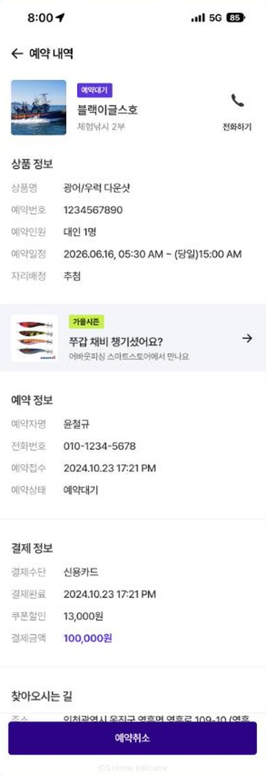 예약상세 화면