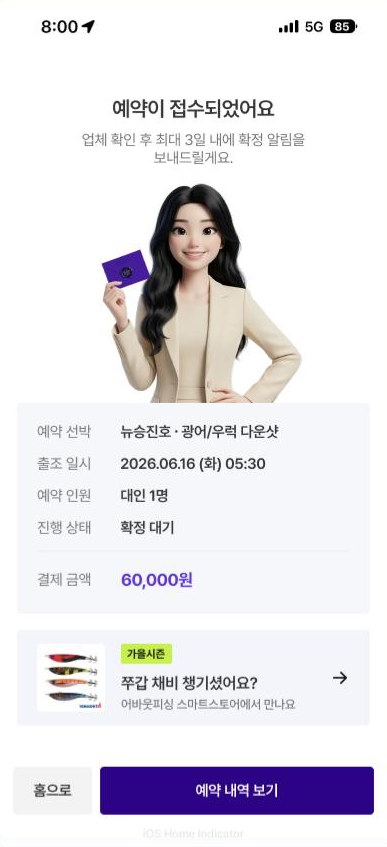 예약완료 화면
